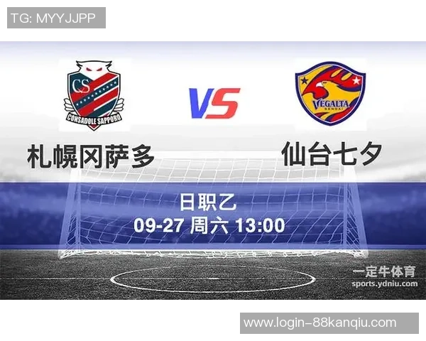 札幌与仙台精彩对决视频直播全程回放及赛后分析 札幌与仙台精彩对决视频直播全程回放及赛后分析